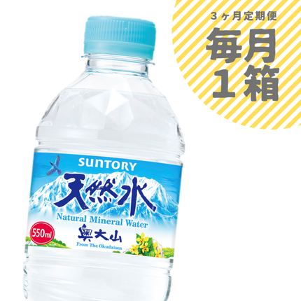 [定期便全3回]サントリー天然水 1箱×3ヶ月 / 奥大山 550ml 計72本 ミネラルウォーター PET 0704