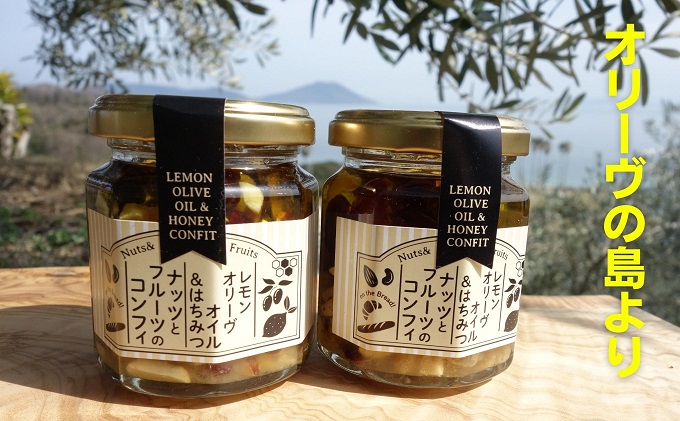 香川県土庄町のふるさと納税 【 小豆島 】オリーヴの森 レモンオリーヴオイル＆はちみつ ナッツとフルーツのコンフィ 110g×2本 セット オリーブオイル オイル漬け はちみつ ハチミツ 蜂蜜 檸檬 レモン ナッツ フルーツ ヘルシー 健康 調味料 香川 香川県 土庄 土庄町