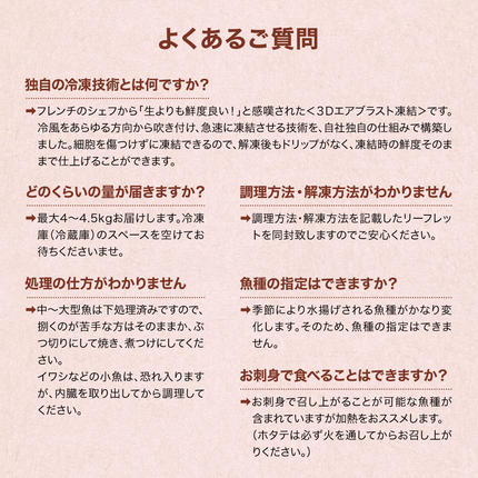 北海道鹿部町のふるさと納税 【順次発送】【緊急支援品】北海道 冷凍鮮魚セット 最大4.5kg 「漁師応援プロジェクト！」 下処理済み 4～5種 ホタテが必ず入る おまかせ セット 事業者支援 魚 魚介 訳あり 詰め合わせ