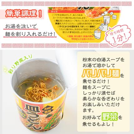 鹿児島県日置市のふるさと納税 No.519 お好みで食べ方選べる♪カップ皿うどん(41.5g×48個)【ヒガシマル】
