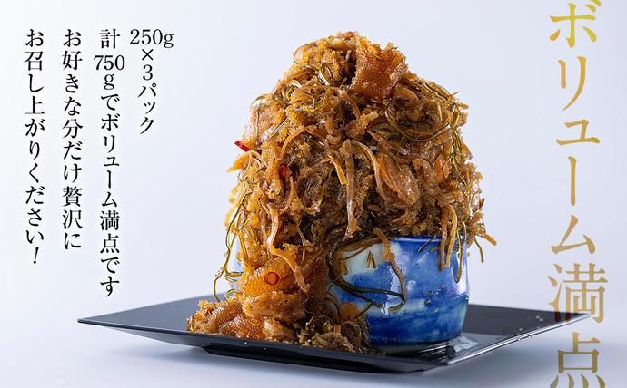 北海道鹿部町のふるさと納税 北海道産 しかべ 松前漬け 750g(250g×3パック)  小分け 数の子 ほたて ホタテ