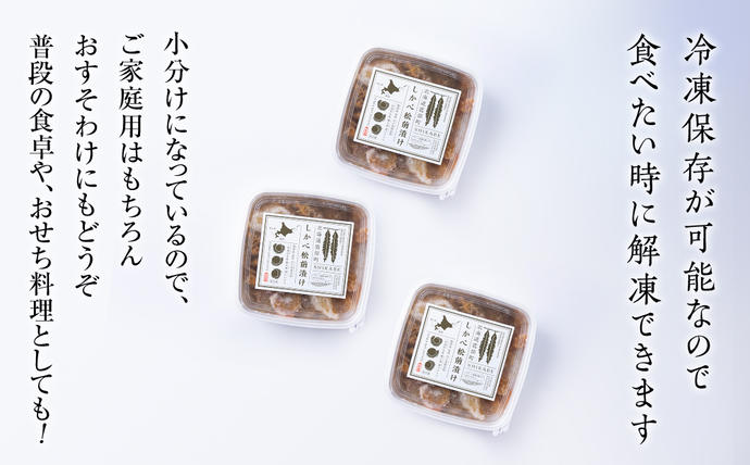 北海道鹿部町のふるさと納税 北海道産 しかべ 松前漬け 750g(250g×3パック)  小分け 数の子 ほたて ホタテ