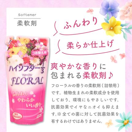 群馬県千代田町のふるさと納税 柔軟剤　ハイソフターフローラル1/3　詰替　群馬県　千代田町〈マルフクケミファ〉