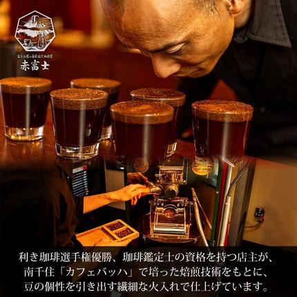 静岡県富士宮市のふるさと納税 0025-59-01 【カフェバッハグループ限定】豆・グアテマラ・ゲイシャ（浅煎り）｜赤富士珈琲｜利き珈琲チャンピオン厳選