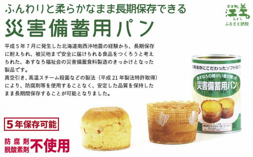 北海道江差町のふるさと納税 《※注文多数の為※配送までの目安：約6か月》【3日分×2箱】あすなろ福祉会の非常備蓄食料セット　完全受注生産　フリーズドライご飯・災害備蓄用パン・フリーズドライビスケット・米粉クッキー「いざ！」というときのための安心・安全　非常食　防災　長期保存食　思いやり型返礼品「きふと、」