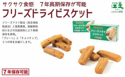 北海道江差町のふるさと納税 《※注文多数の為※配送までの目安：約6か月》【3日分×2箱】あすなろ福祉会の非常備蓄食料セット　完全受注生産　フリーズドライご飯・災害備蓄用パン・フリーズドライビスケット・米粉クッキー「いざ！」というときのための安心・安全　非常食　防災　長期保存食　思いやり型返礼品「きふと、」