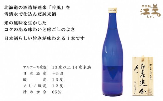 北海道江差町のふるさと納税 【地酒】純米酒　江差追分　720ml【北海道産酒米「吟風」使用】
