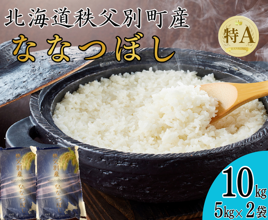 【新米予約受付中】令和8年産 ななつぼし(
