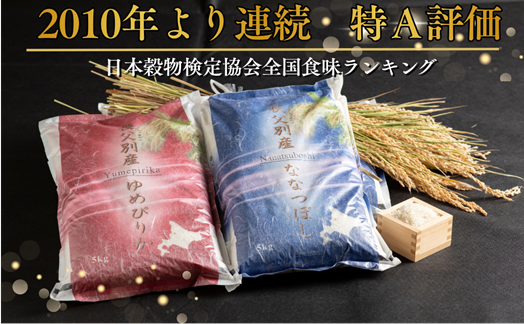 北海道秩父別町のふるさと納税 【新米予約受付中】令和8年産 ゆめぴりか(10kg)【配送時期選択可‼】