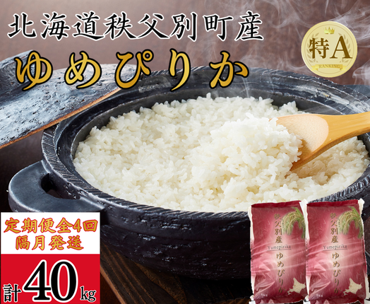 【新米予約受付中】令和8年産 ゆめぴりか定
