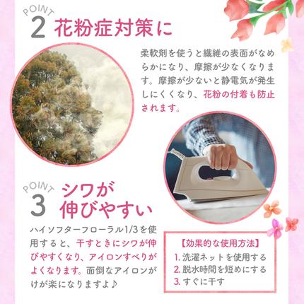 群馬県千代田町のふるさと納税 柔軟剤　ハイソフターフローラル1/3　詰替　群馬県　千代田町〈マルフクケミファ〉