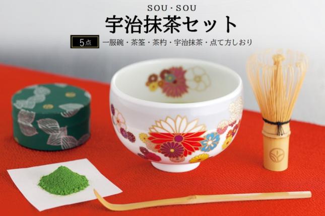 京都府宇治田原町のふるさと納税 SOU・SOU宇治抹茶セット〈お茶 茶 緑茶 煎茶 宇治抹茶 抹茶 お抹茶 コラボ 陶器 工芸品 お椀 いっぷく碗 京都 石臼挽き 飲料 加工食品〉 飲料類 食器