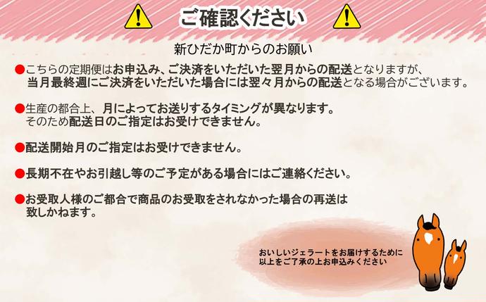 北海道新ひだか町のふるさと納税 ＜6ヶ月定期便＞北海道産 生乳 ジェラート アイス 毎月12個  詰め合わせ ジェラートセット