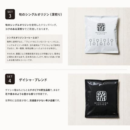 長野県小諸市のふるさと納税 コーヒー 丸山珈琲 ドリップバッグ 4種 飲み比べ ボリューム セット 珈琲 ブレンド