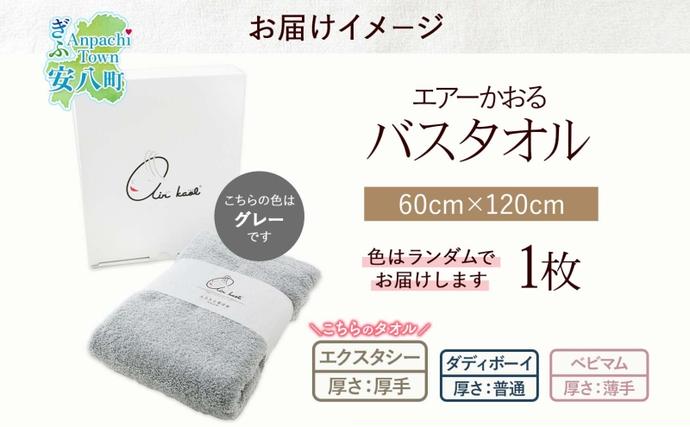 岐阜県安八町のふるさと納税 エアーかおる エクスタシー バスタオル 1枚 プレゼント ギフト 贈り物 エアーかおる 吸水力 ふわふわ もこもこ ボリューム  柔らか 赤ちゃん 吸水性 敏感肌 洗顔 内祝い コットン 御礼 お礼 日用品 軽量 綿100% 浅野撚糸 送料無料 岐阜県 安八町