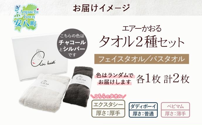 岐阜県安八町のふるさと納税 エアーかおる エクスタシー フェイスタオル・バスタオル セット ギフト 贈り物 エアーかおる 吸水力 ふわふわ もこもこ ボリューム  柔らか 赤ちゃん 吸水性 敏感肌 洗顔 内祝い コットン 御礼 お礼 日用品 軽量 綿100% 浅野撚糸 送料無料 岐阜県 安八町