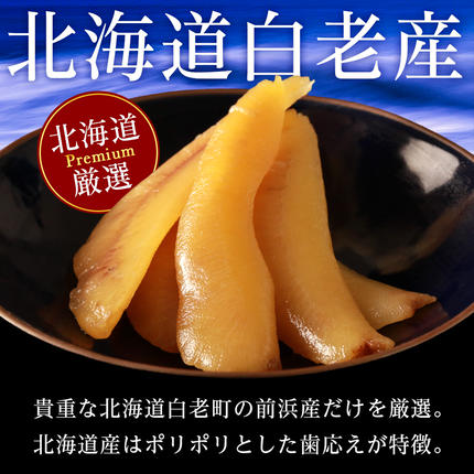 北海道白老町のふるさと納税 【無添加！プチプチ食感が格別！】≪白老前浜産≫塩数の子一本物300ｇ〈斉藤水産〉