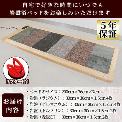 設置式＞岩盤浴ベッド5年保証付き！(ラジウム4枚・ゲルマニウム4枚