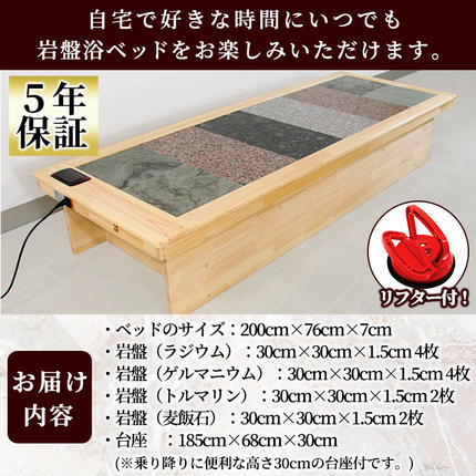 設置式＞岩盤浴ベッド台座付き 5年保証付き！(ラジウム4枚