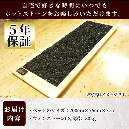 設置式＞ウィンストーン岩盤浴ベッド 5年保証付き！(ウィンストーン