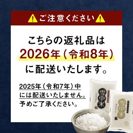 北海道沼田町のふるさと納税 令和7年産 特Aランク米 ななつぼし 無洗米 2kg（2kg×1袋）【5月発送】 雪冷気 籾貯蔵 雪中米 北海道 nr-1373