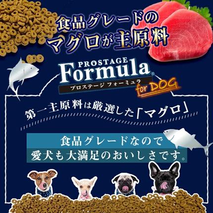 宮崎県都城市のふるさと納税 わんちゃんのごはん☆プロステージフォーミュラ マグロ(成犬用)1.8kg_12-3303