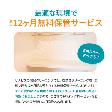 兵庫県西脇市のふるさと納税 【リナビス】クリーニング衣類20点セットクーポン