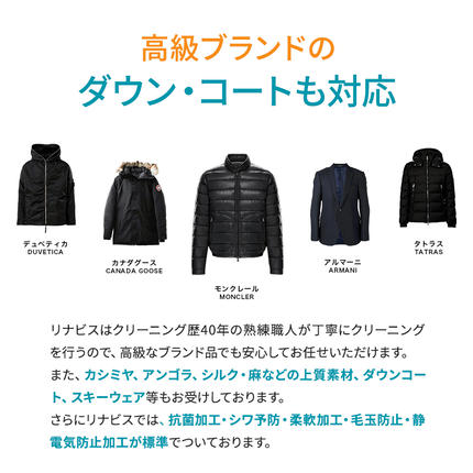 兵庫県西脇市のふるさと納税 【リナビス】クリーニング衣類10点セットクーポン
