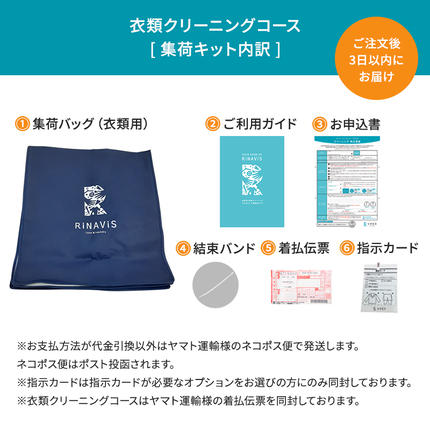 兵庫県西脇市のふるさと納税 【リナビス】クリーニング衣類10点セットクーポン