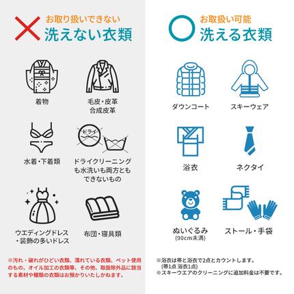 兵庫県西脇市のふるさと納税 【リナビス】クリーニング衣類10点セットクーポン