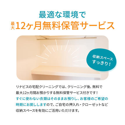 兵庫県西脇市のふるさと納税 【リナビス】クリーニング ビジネススーツコース クーポン