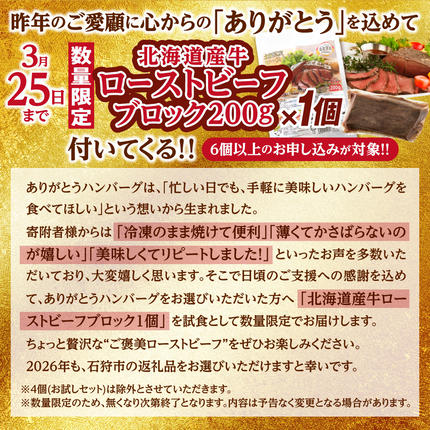 北海道石狩市のふるさと納税 【冷凍したまま焼ける・北海道産牛100％】北海道産ビーフハンバーグ(ありがとう)(90g×24)