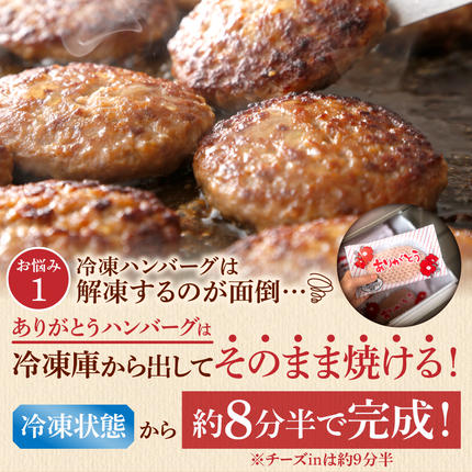 北海道石狩市のふるさと納税 【冷凍したまま焼ける・北海道産牛100％】北海道産ビーフハンバーグ(ありがとう)(90g×24)