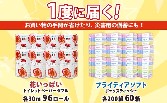 北海道倶知安町のふるさと納税 北海道 花いっぱい トイレットペーパー 30ｍ 96ロール ダブル 花柄 ブライティアソフト ボックス ティッシュ 200組 60箱 防災 常備品 プリント ペーパー まとめ買い リサイクル 消耗品 生活必需品 備蓄 送料無料 倶知安町 日用品