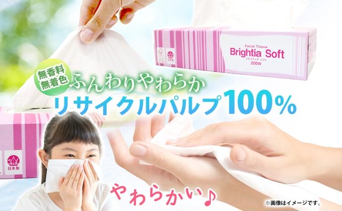 北海道倶知安町のふるさと納税 北海道 花いっぱい トイレットペーパー 30ｍ 96ロール ダブル 花柄 ブライティアソフト ボックス ティッシュ 200組 60箱 防災 常備品 プリント ペーパー まとめ買い リサイクル 消耗品 生活必需品 備蓄 送料無料 倶知安町 日用品