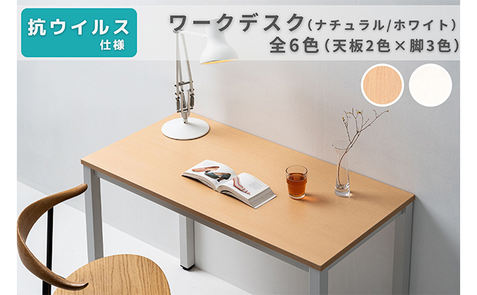 オフィス家具のプロが作る在宅ワーク向けデスク（天板：ナチュラル 