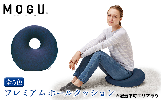 円座 クッション MOGU モグ プレミアム ホールクッション ドーナツ
