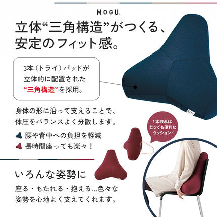 兵庫県加西市のふるさと納税 クッション MOGU モグ プレミアム トライパッドクッション 日本製 ビーズクッション 枕 まくら ごろ寝 昼寝枕 抱き枕 うつ伏せ 寝 うつぶせ寝 背当て 背当てクッション 腰当て おしゃれ インテリア 日用品 雑貨 mogu 兵庫県 兵庫