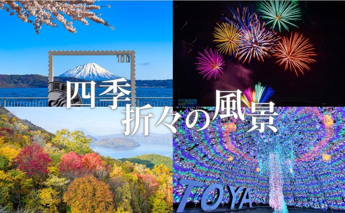 北海道洞爺湖町のふるさと納税 洞爺湖温泉感謝券 10000円 分 金券 クーポン 洞爺湖 湖 温泉 リゾート 有珠山 火山 自然 花火 イルミネーション 旅行 観光 宿泊 施設 北海道