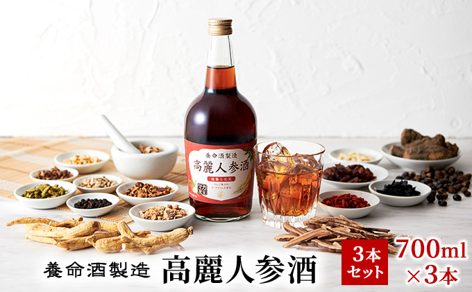 養命酒製造「高麗人参酒」3本セット（700ml×3本） お酒 アルコール