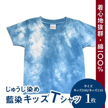じゅうじ染め キッズTシャツ_K17_0006_3