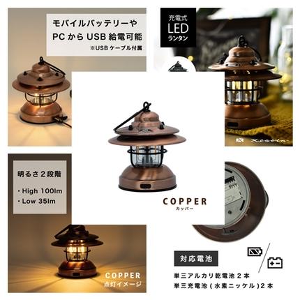奈良県宇陀市のふるさと納税 LED 充電式 ベイビー ランタン カッパー / ふるさと納税 照明 BABY 器具 キャンプ USB 防滴 調光 災害 停電 台風 防災 メタル ピッツバーグ アウトドア スチール ワークス 送料無料