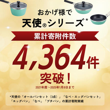 ミニフライパン 天使のオールパン（プチパン） 鍋つかみ付き ガス専用