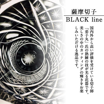 鹿児島県霧島市のふるさと納税 PK-005 《数量限定》薩摩切子 花器「極」【美の匠ガラス工房弟子丸】