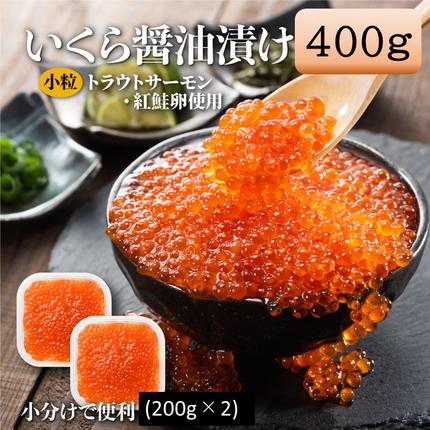 AA452.いくら醤油漬（サーモントラウト