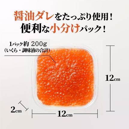 福岡県新宮町のふるさと納税 A1594.いくら醤油漬（サーモントラウト・紅鮭）400g（200g×2パック）