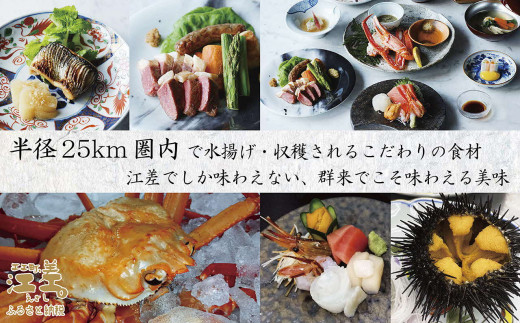 北海道江差町のふるさと納税 《江差旅庭 群来（くき）》ふるさと納税 宿泊ギフト券［10,000円分］　割引クーポン　北海道の高級旅館　大人の隠れ家　源泉かけ流し天然温泉宿　個室温泉付き客室　直営農場の平飼い卵・サフォーク羊・野菜山菜　船買いの新鮮魚介　山海の幸を活かす創作料理　温泉熱を利用した暖房給湯　食と環境にこだわった7部屋限定の癒しの宿