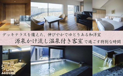 北海道江差町のふるさと納税 《江差旅庭 群来（くき）》ふるさと納税 宿泊ギフト券［10,000円分］　割引クーポン　北海道の高級旅館　大人の隠れ家　源泉かけ流し天然温泉宿　個室温泉付き客室　直営農場の平飼い卵・サフォーク羊・野菜山菜　船買いの新鮮魚介　山海の幸を活かす創作料理　温泉熱を利用した暖房給湯　食と環境にこだわった7部屋限定の癒しの宿