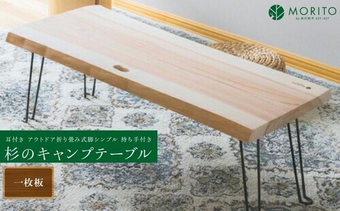 杉のキャンプテーブル／ ロー テーブル 折りたたみ 持ち手付き