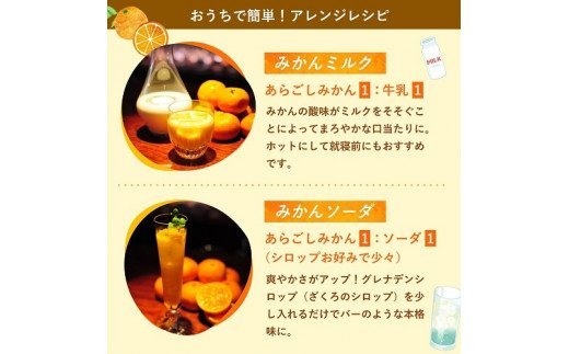 奈良県葛城市のふるさと納税 梅乃宿 あらごしみかん 1800ml ／ お酒 リキュール ギフト 贈り物 プレゼント 人気 メーカー直送 果肉たっぷり デザート つぶつぶ食感 ロック ストレート 奈良県 葛城市